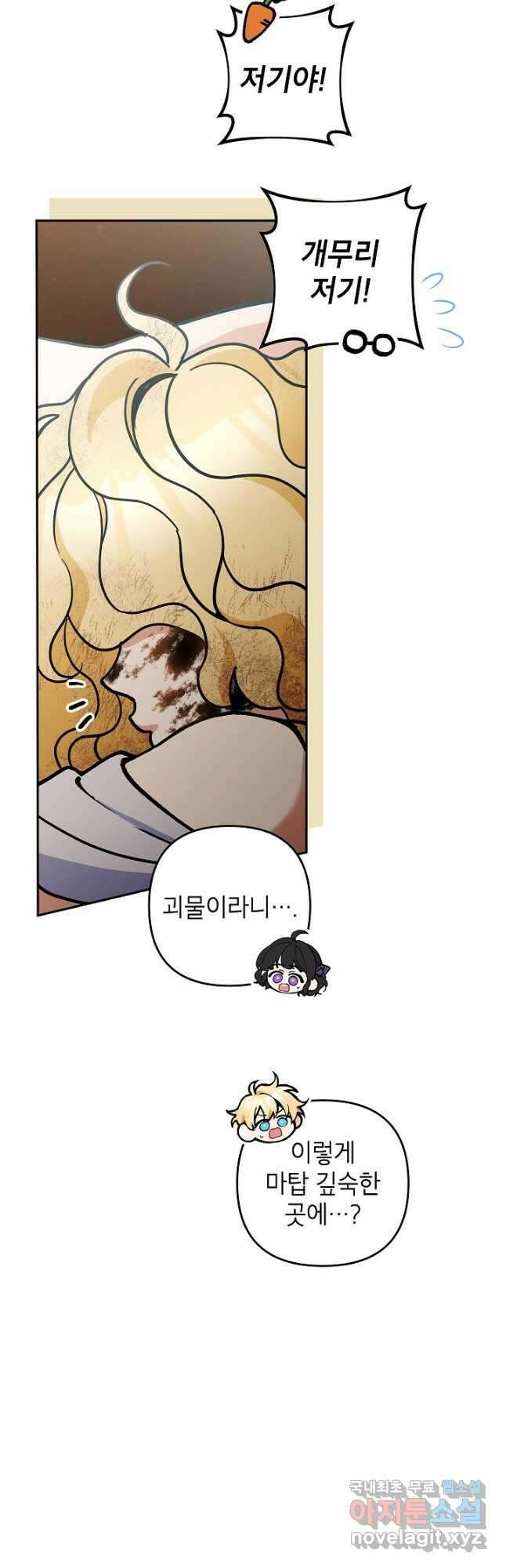 악녀의 문구점에 오지 마세요! 77화 14