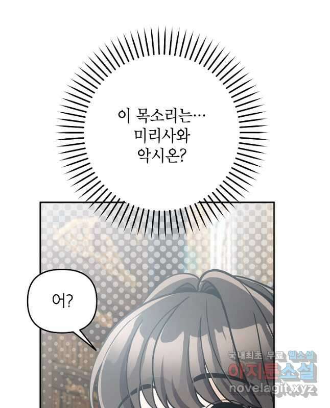 악녀의 문구점에 오지 마세요! 77화 15