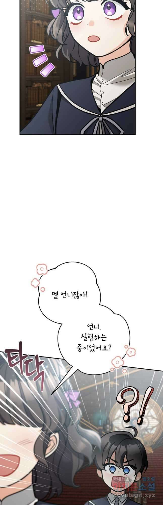 악녀의 문구점에 오지 마세요! 77화 16
