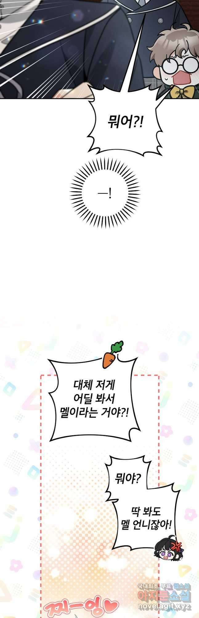 악녀의 문구점에 오지 마세요! 77화 17