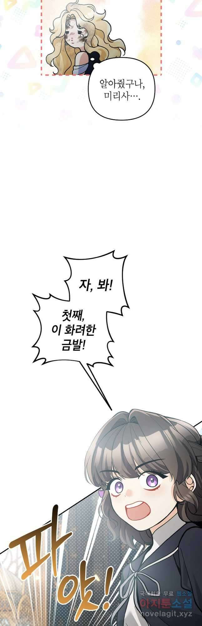 악녀의 문구점에 오지 마세요! 77화 18