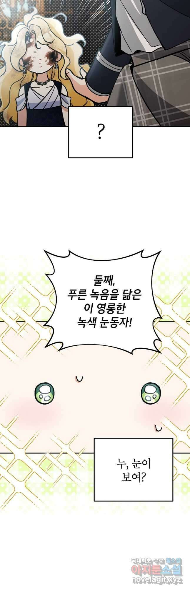 악녀의 문구점에 오지 마세요! 77화 19
