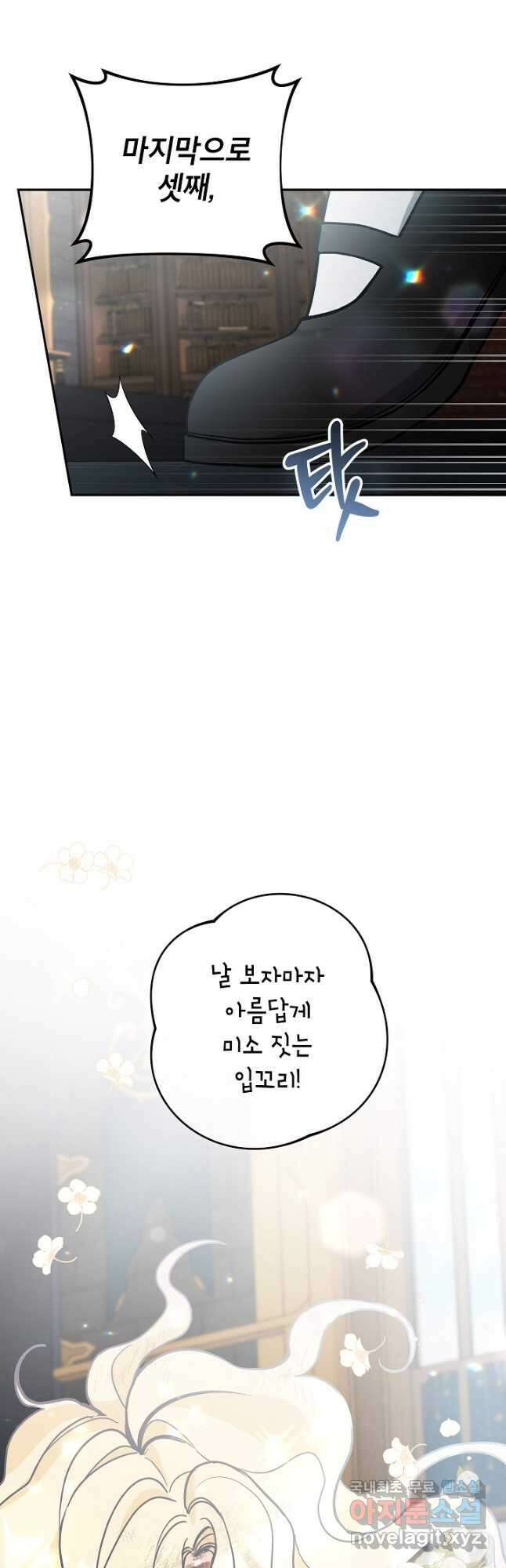 악녀의 문구점에 오지 마세요! 77화 20