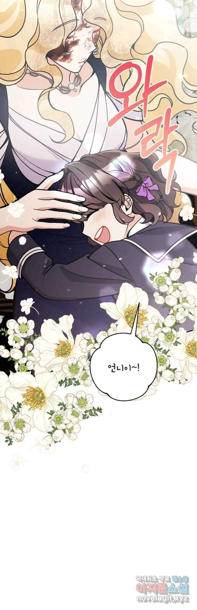 악녀의 문구점에 오지 마세요! 77화 21