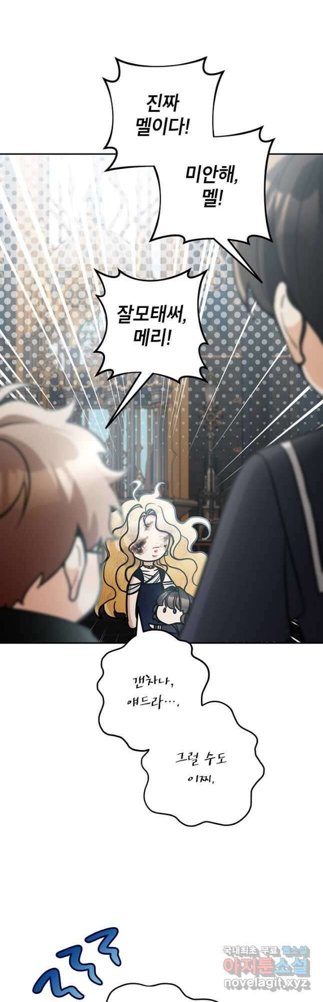 악녀의 문구점에 오지 마세요! 77화 23