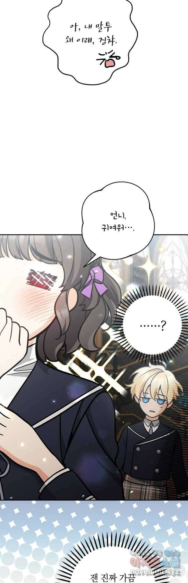 악녀의 문구점에 오지 마세요! 77화 24
