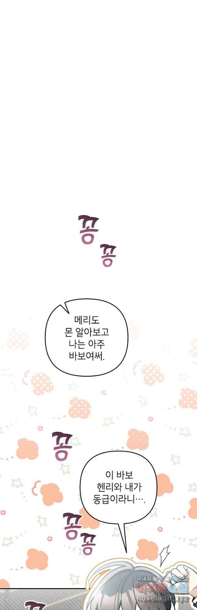 악녀의 문구점에 오지 마세요! 77화 26