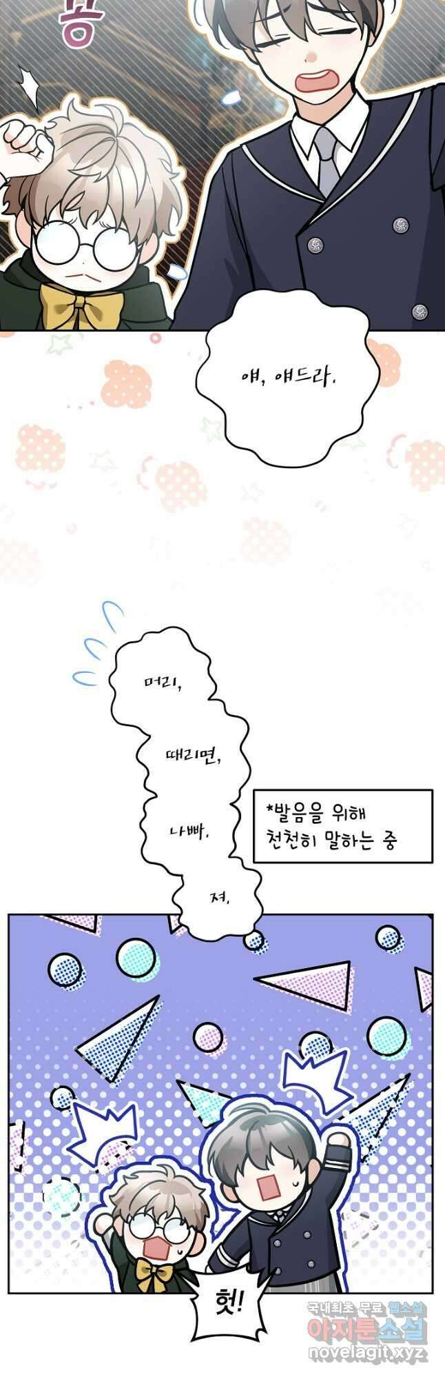 악녀의 문구점에 오지 마세요! 77화 27