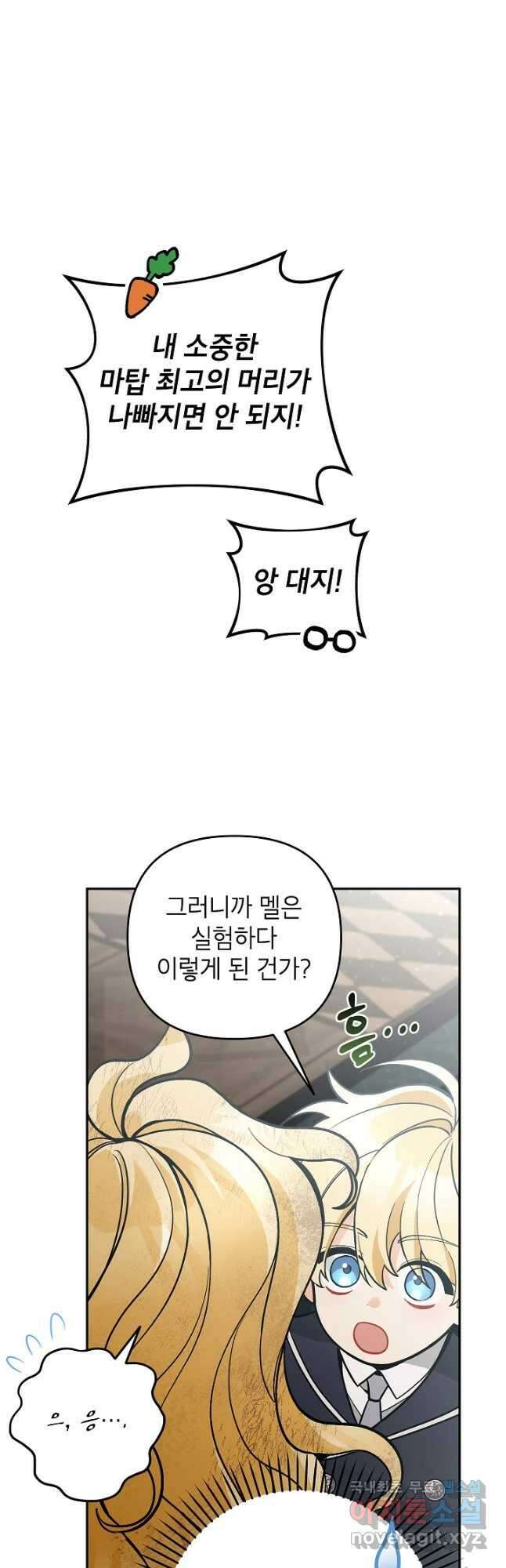 악녀의 문구점에 오지 마세요! 77화 28