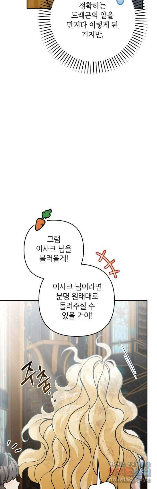 악녀의 문구점에 오지 마세요! 77화 29
