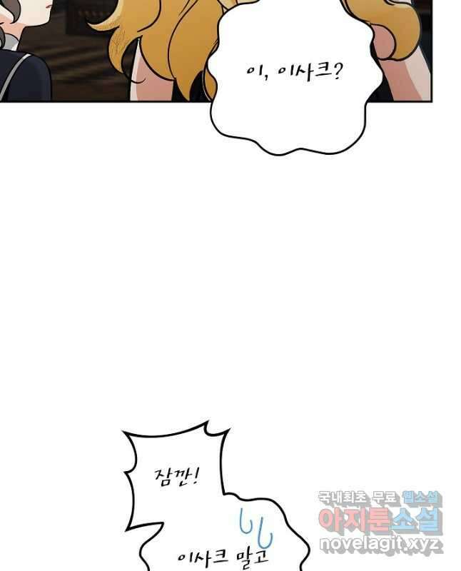 악녀의 문구점에 오지 마세요! 77화 30