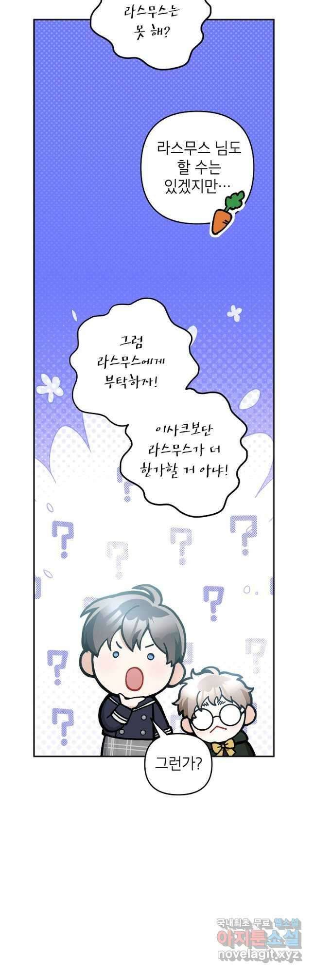 악녀의 문구점에 오지 마세요! 77화 31