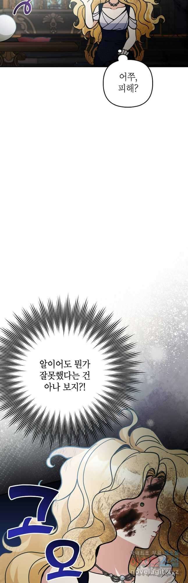 악녀의 문구점에 오지 마세요! 77화 33
