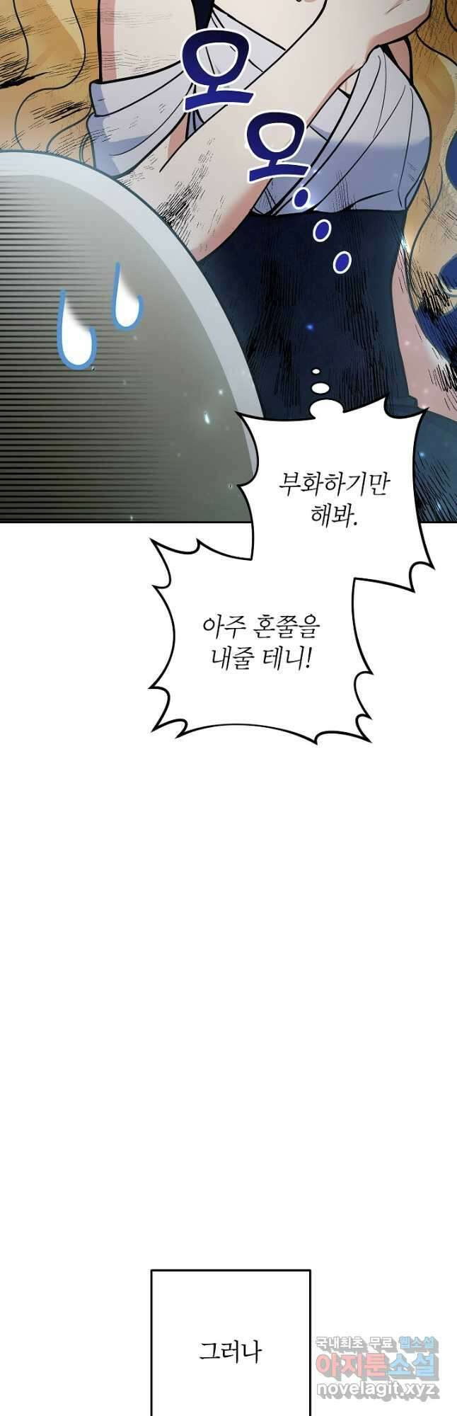 악녀의 문구점에 오지 마세요! 77화 34