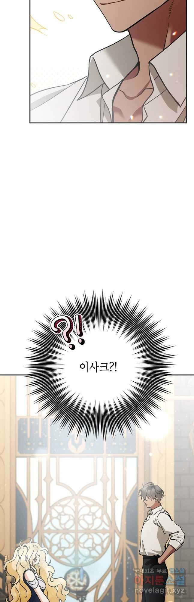 악녀의 문구점에 오지 마세요! 77화 37