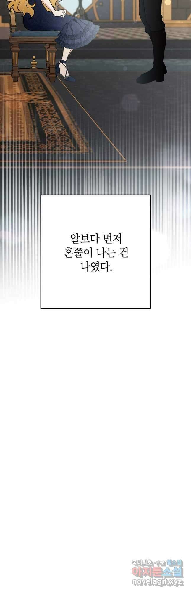 악녀의 문구점에 오지 마세요! 77화 38