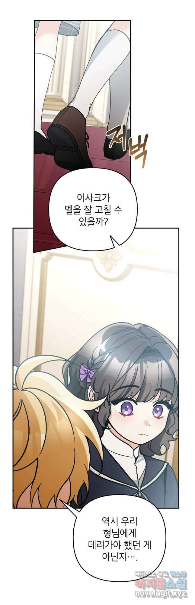 악녀의 문구점에 오지 마세요! 77화 39