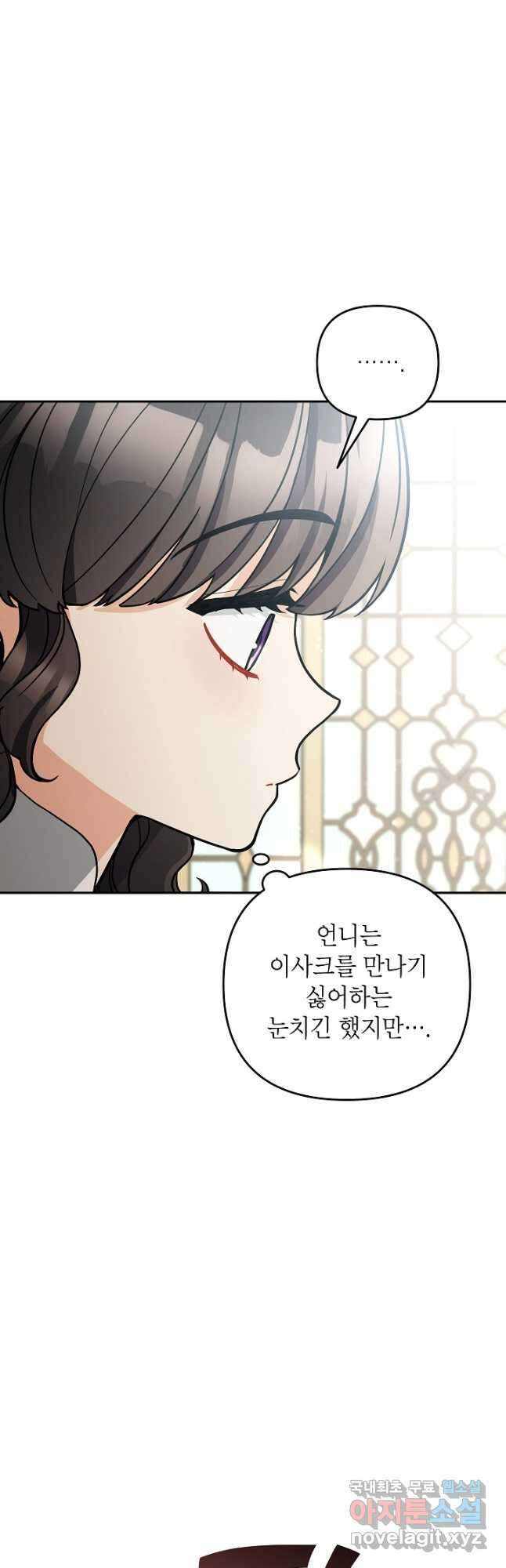 악녀의 문구점에 오지 마세요! 77화 40