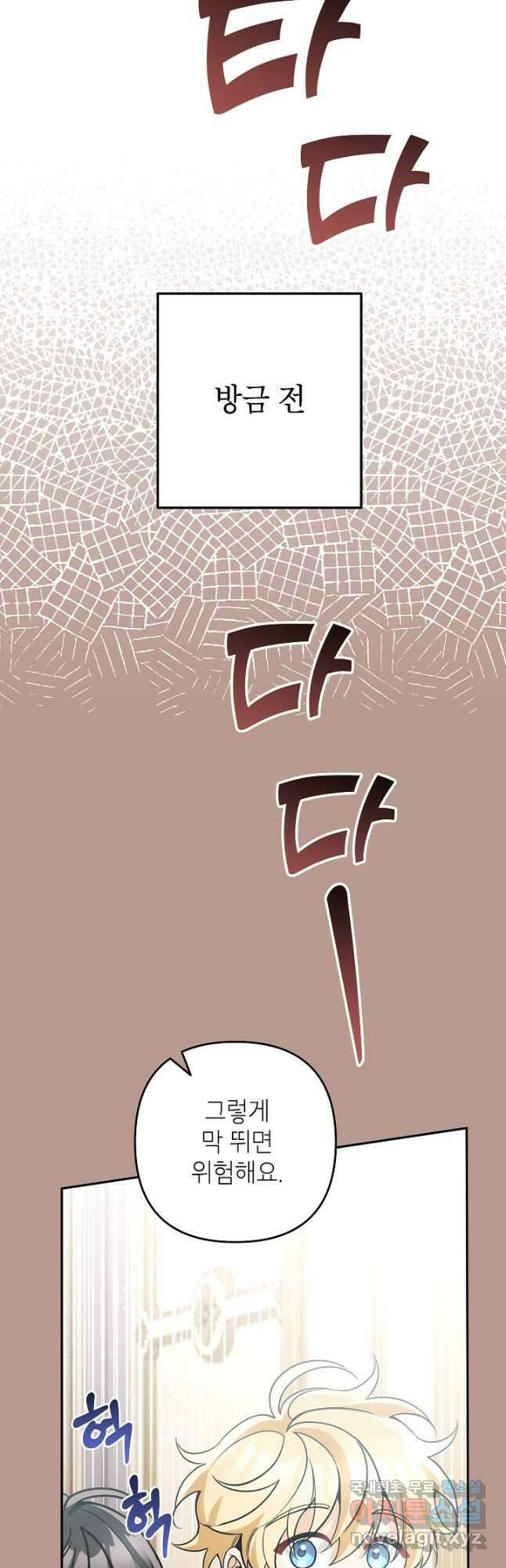 악녀의 문구점에 오지 마세요! 77화 41