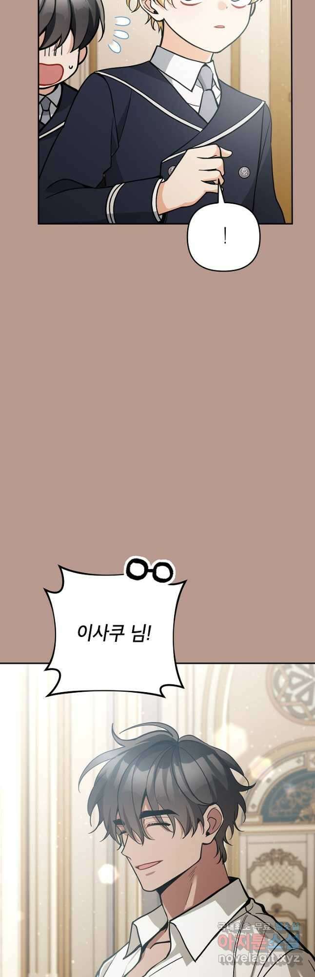 악녀의 문구점에 오지 마세요! 77화 42