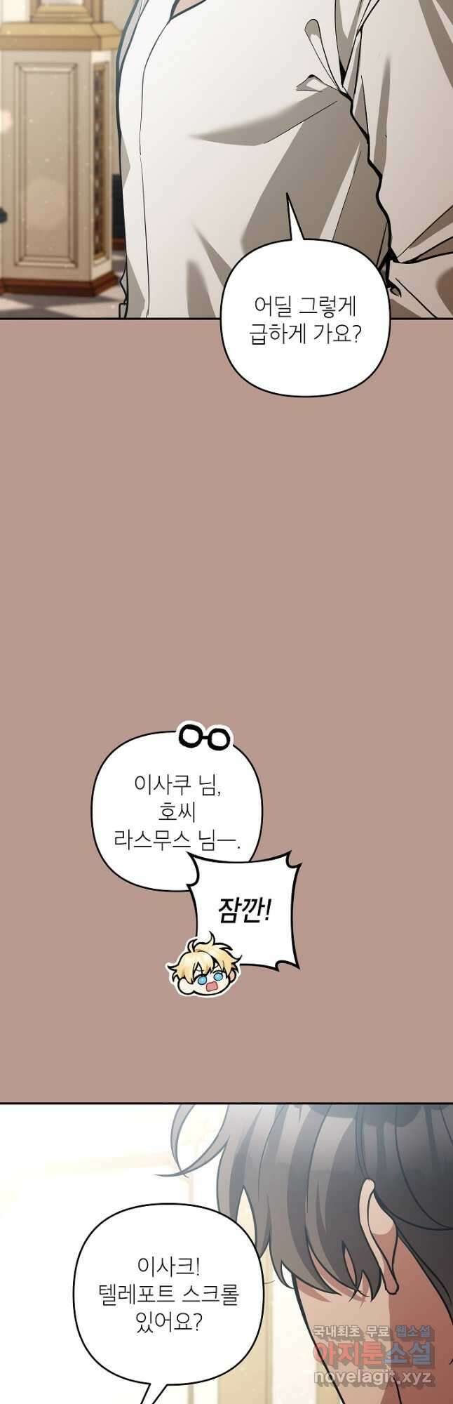 악녀의 문구점에 오지 마세요! 77화 43