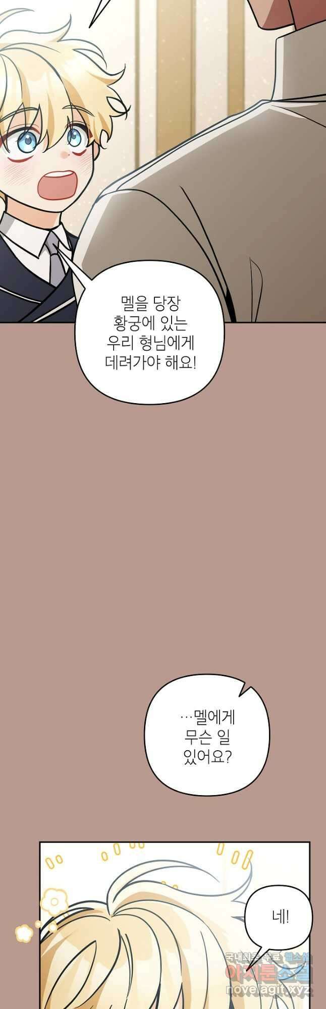 악녀의 문구점에 오지 마세요! 77화 44