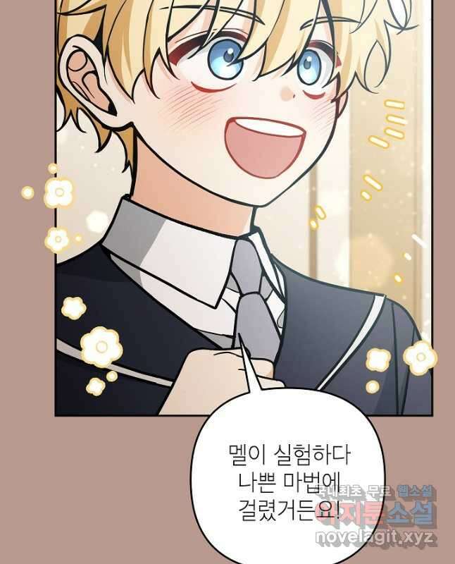 악녀의 문구점에 오지 마세요! 77화 45