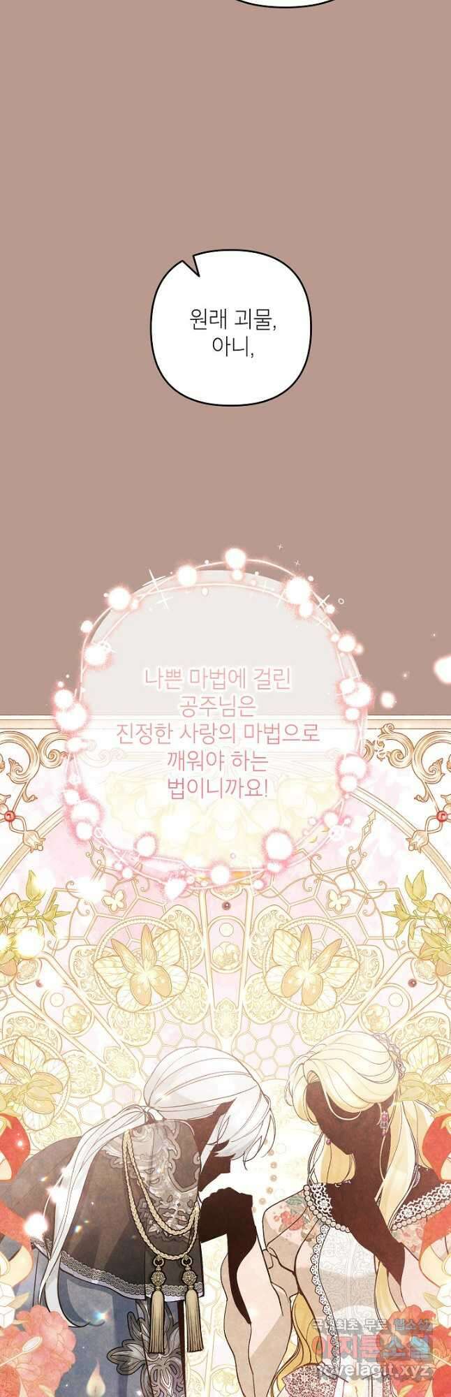 악녀의 문구점에 오지 마세요! 77화 46