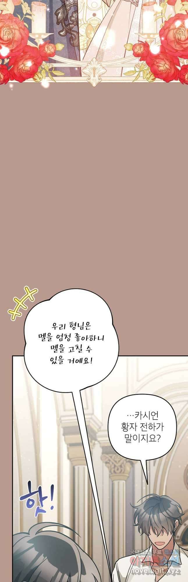악녀의 문구점에 오지 마세요! 77화 47