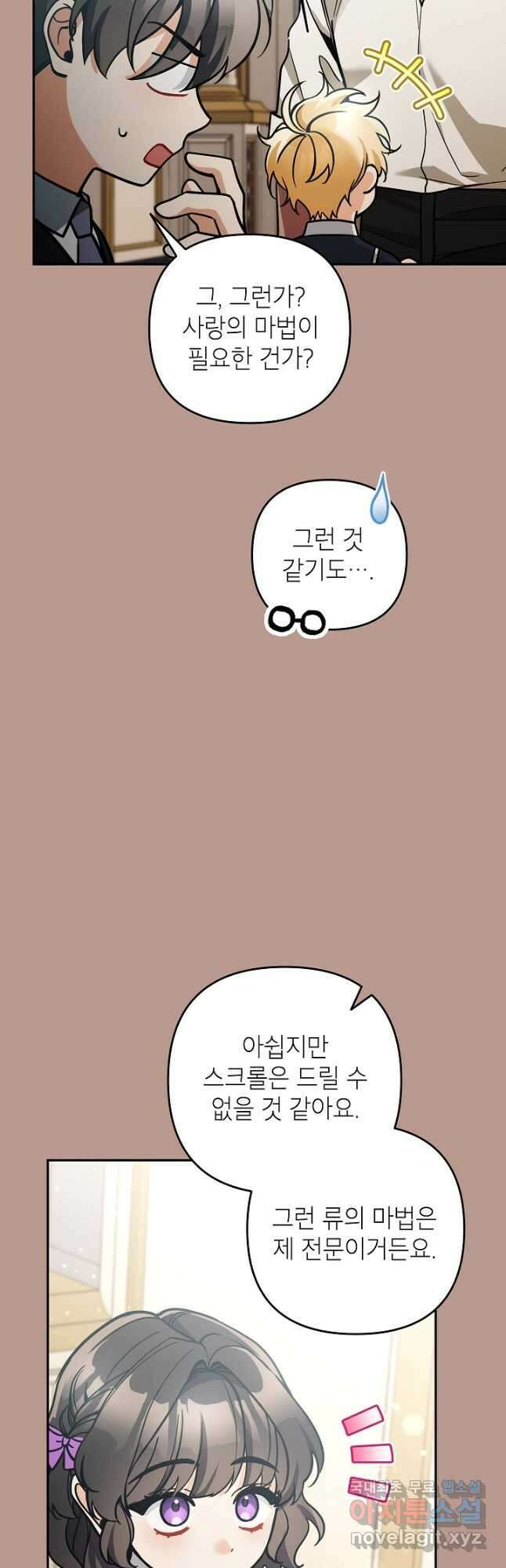 악녀의 문구점에 오지 마세요! 77화 48