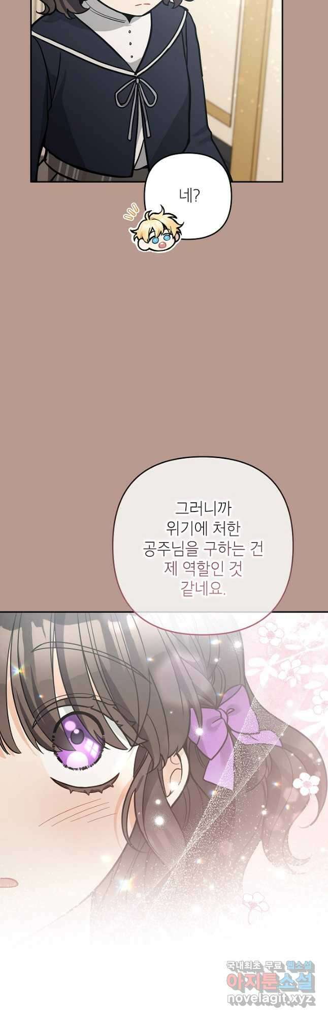 악녀의 문구점에 오지 마세요! 77화 49