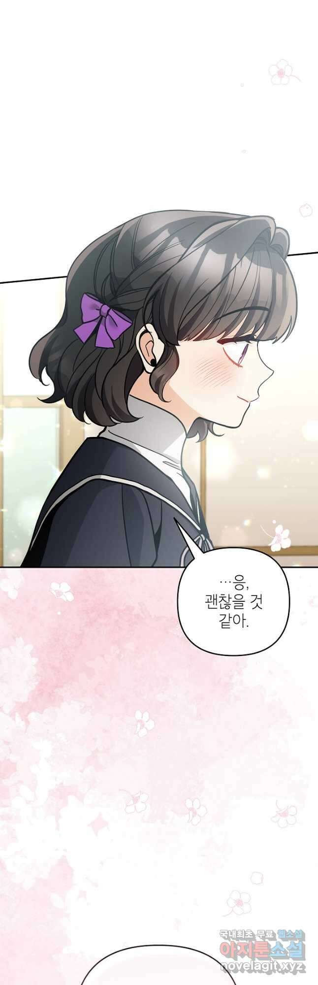 악녀의 문구점에 오지 마세요! 77화 50