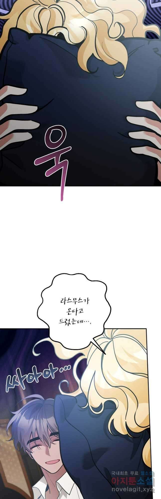 악녀의 문구점에 오지 마세요! 77화 52
