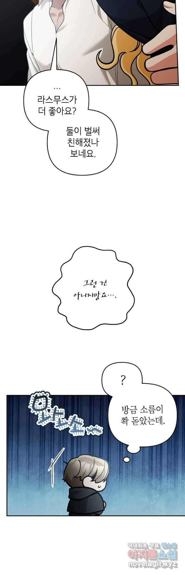 악녀의 문구점에 오지 마세요! 77화 53