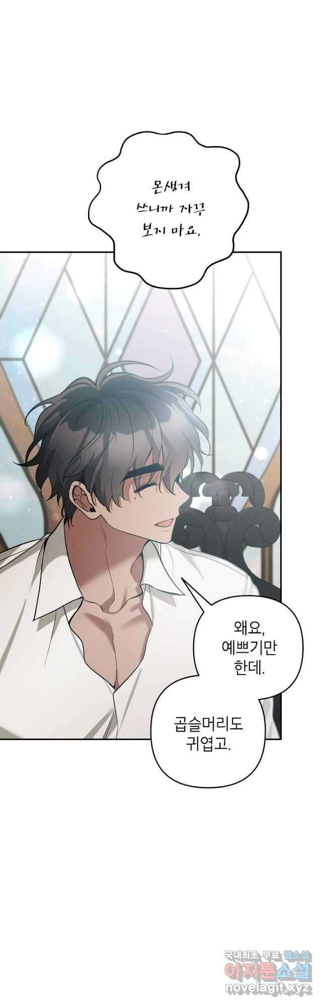 악녀의 문구점에 오지 마세요! 77화 54