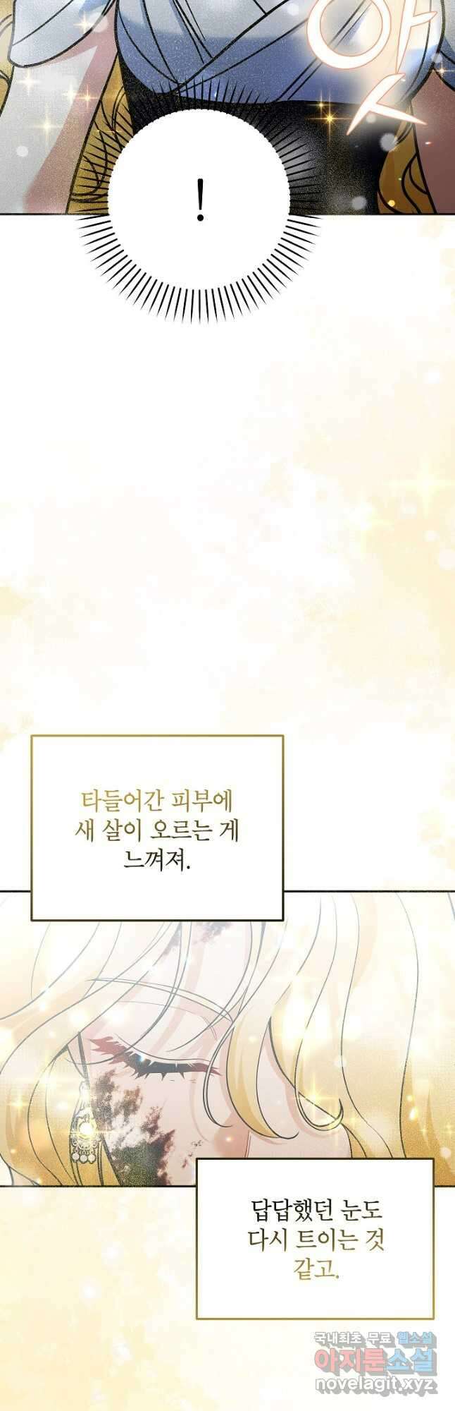 악녀의 문구점에 오지 마세요! 77화 56