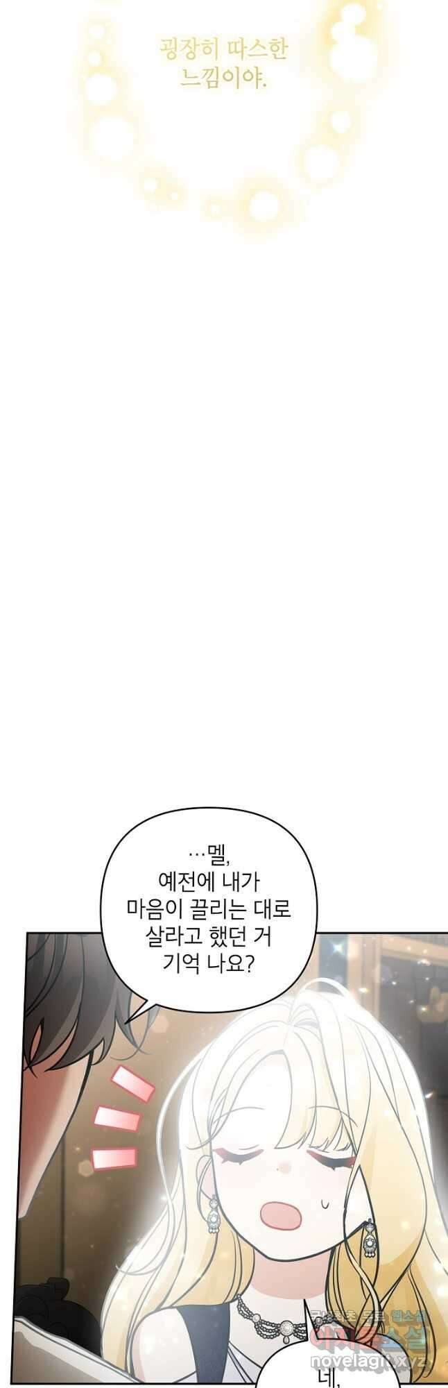 악녀의 문구점에 오지 마세요! 77화 58
