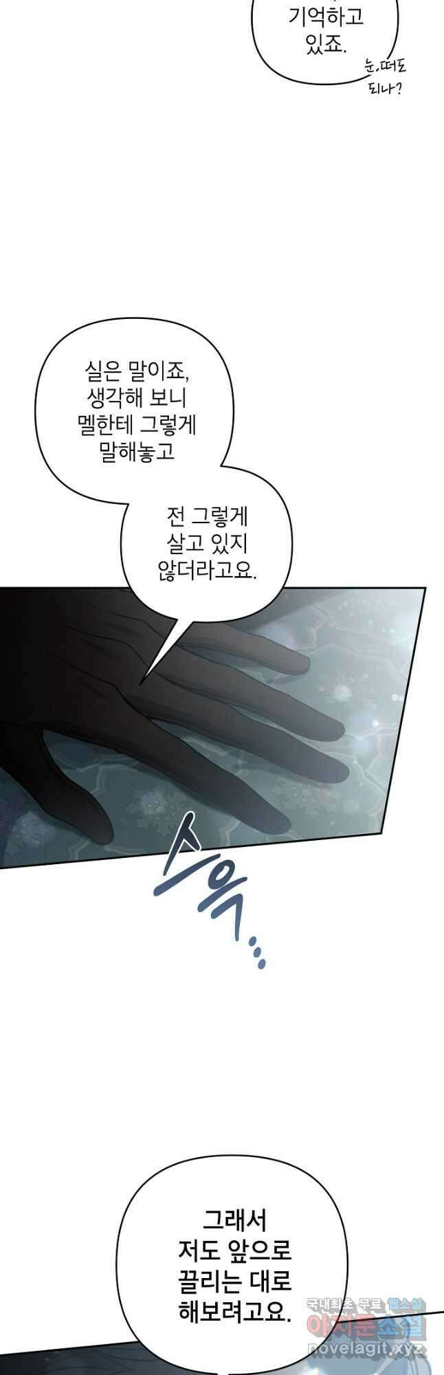 악녀의 문구점에 오지 마세요! 77화 59