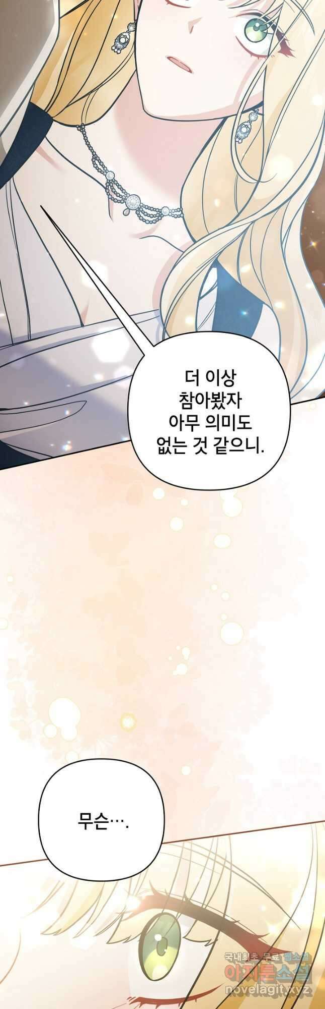 악녀의 문구점에 오지 마세요! 77화 61