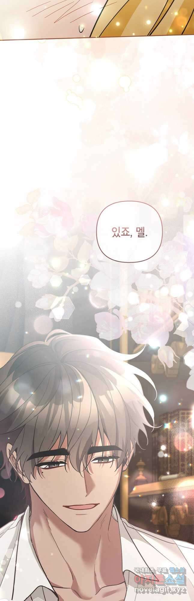 악녀의 문구점에 오지 마세요! 77화 62
