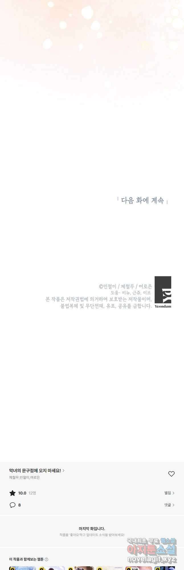 악녀의 문구점에 오지 마세요! 77화 64