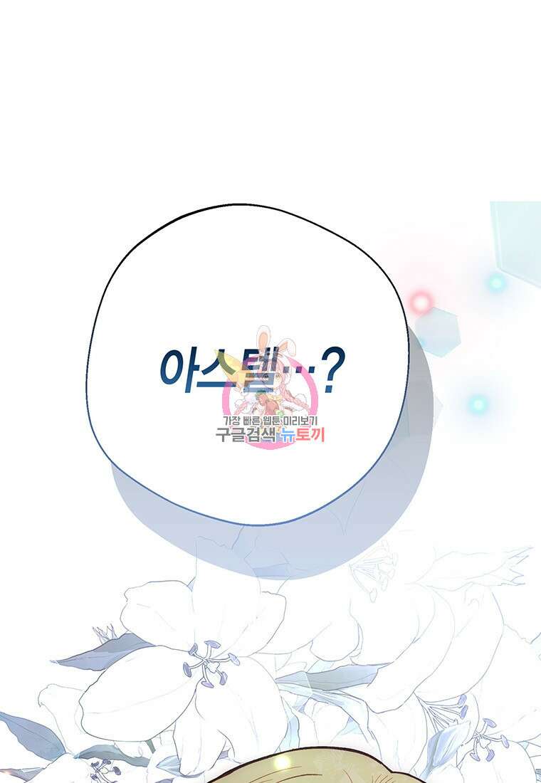 그 남자는 제 친오빠인데요, 공작님 70화 1