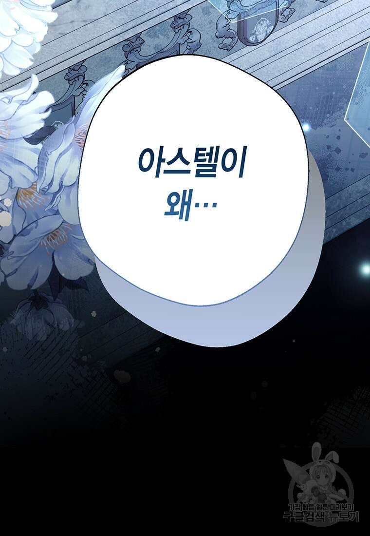 그 남자는 제 친오빠인데요, 공작님 70화 5