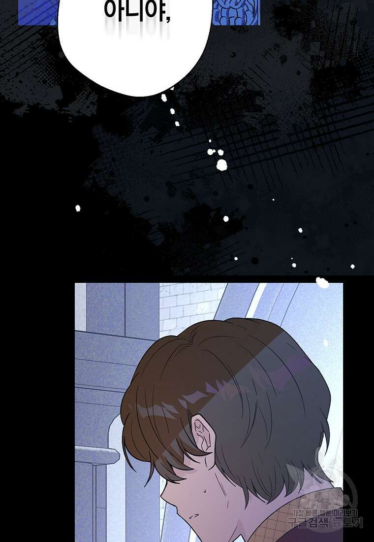 그 남자는 제 친오빠인데요, 공작님 70화 8