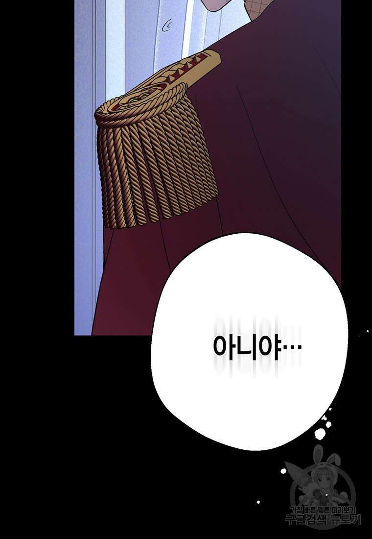 그 남자는 제 친오빠인데요, 공작님 70화 9