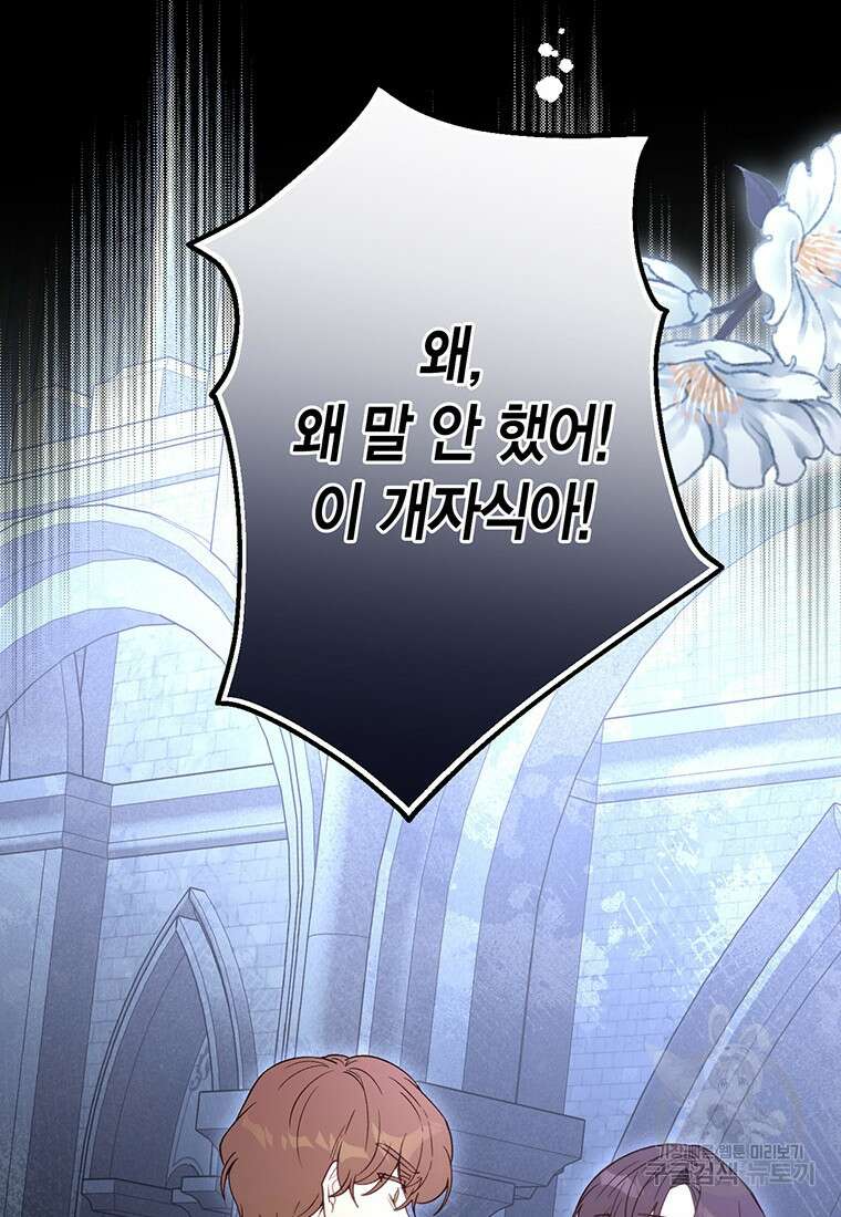 그 남자는 제 친오빠인데요, 공작님 70화 16