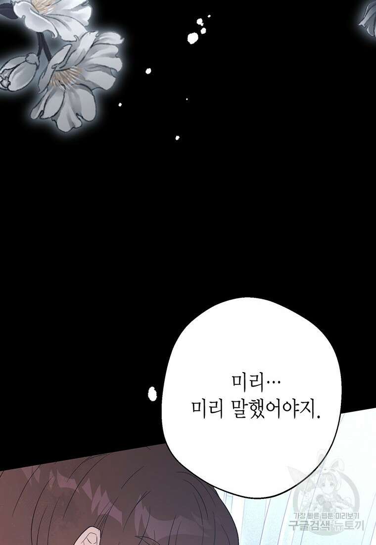 그 남자는 제 친오빠인데요, 공작님 70화 18