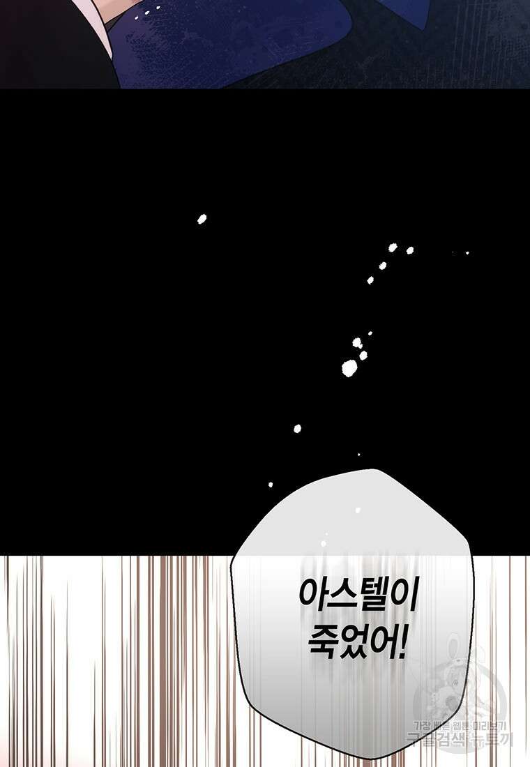 그 남자는 제 친오빠인데요, 공작님 70화 21