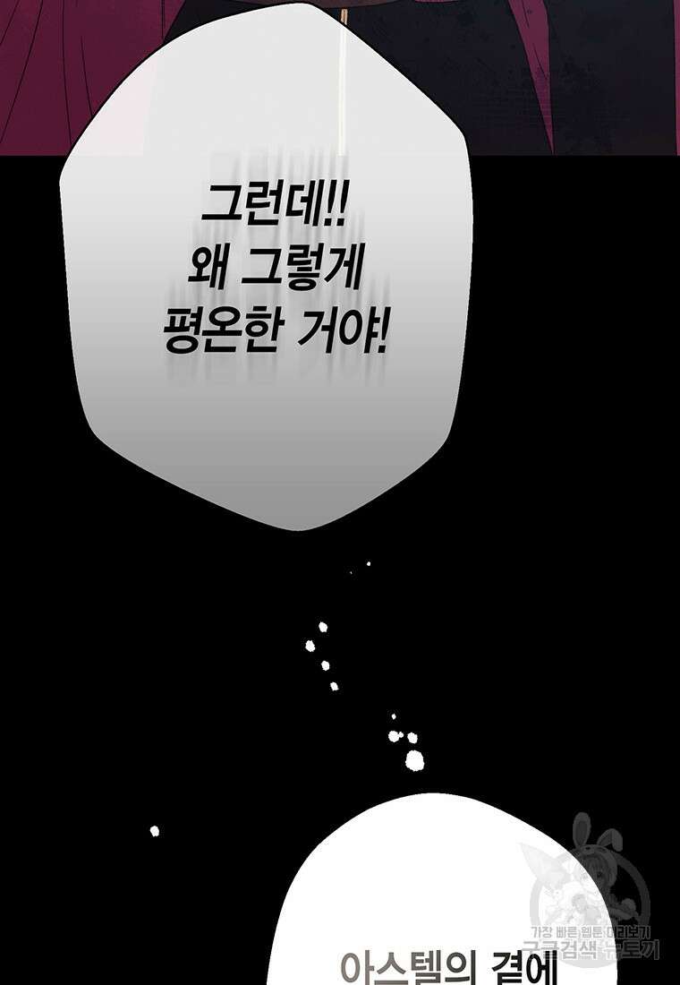 그 남자는 제 친오빠인데요, 공작님 70화 23