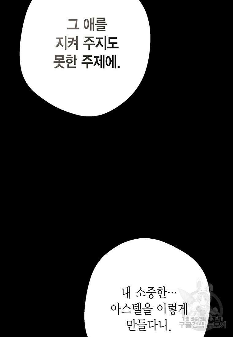 그 남자는 제 친오빠인데요, 공작님 70화 25
